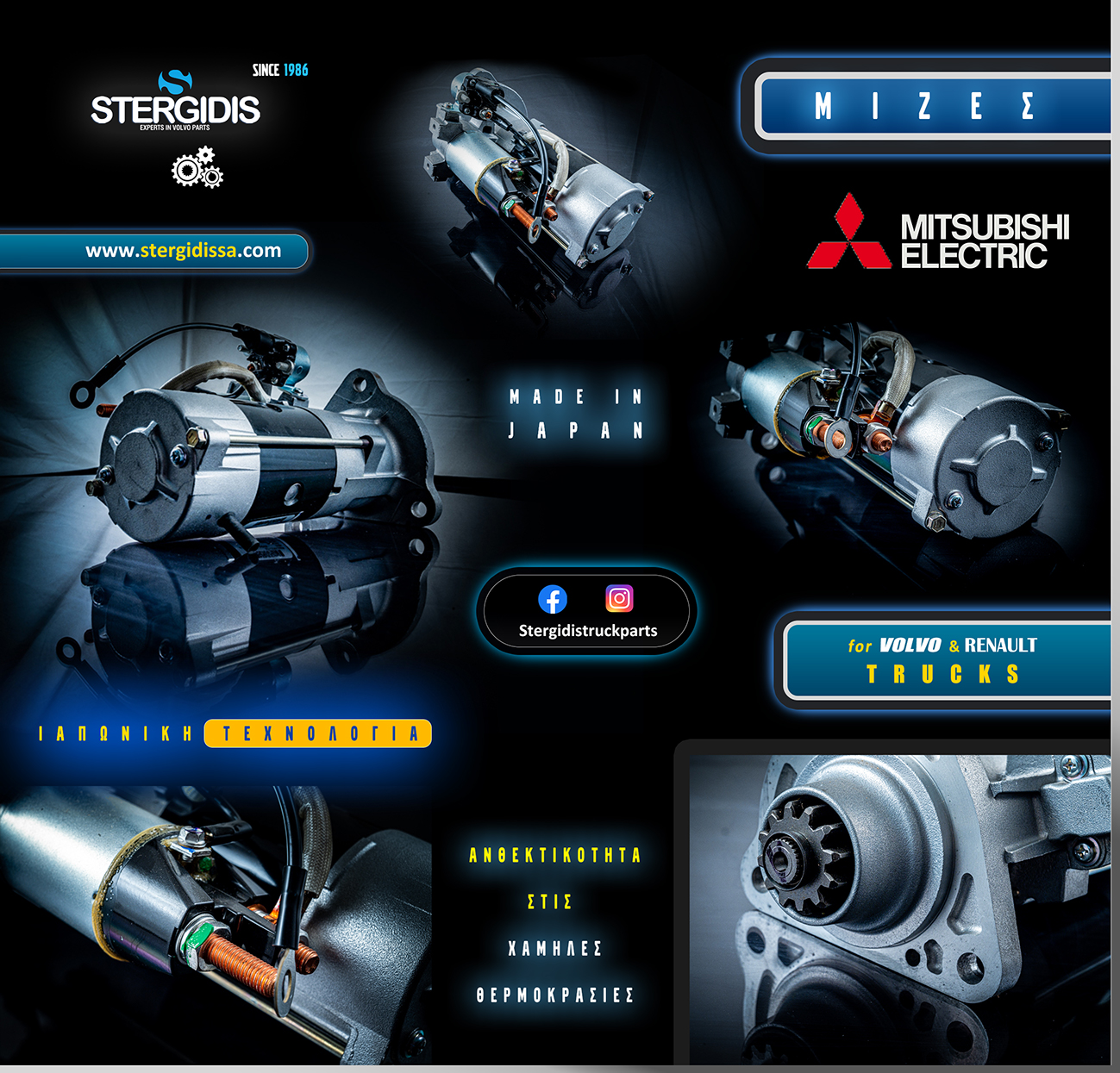 Mitsubishi OEM μίζες και δυναμό 1ης τοποθέτησης