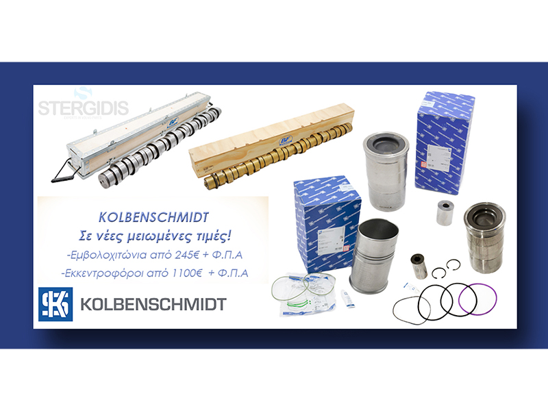 ανταλλακτικά kolbeschmidt