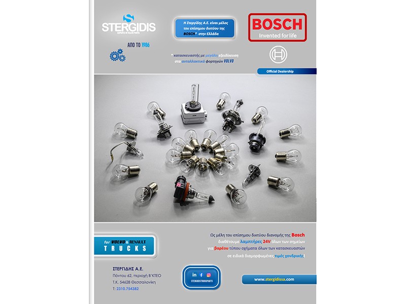 Λάμπες Bosch 24V