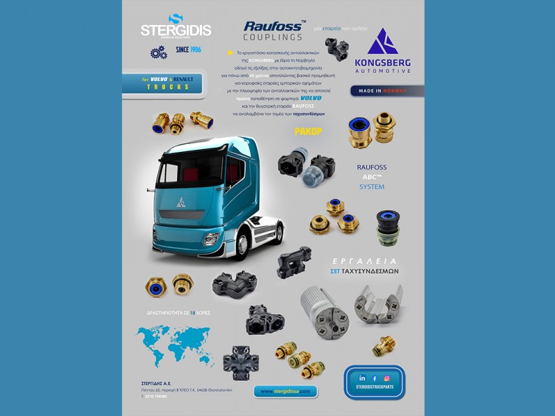 Ταχυσύνδεσμοι πολλαπλών τύπων Raufoss Couplings® της Kongsberg Automotive