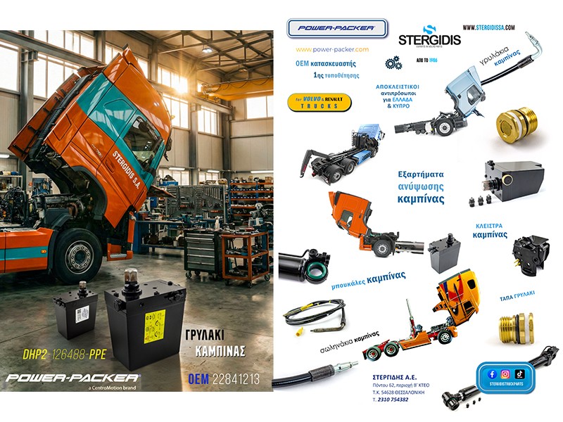 ΟΕΜ Γρύλοι καμπίνας από την Power-Packer