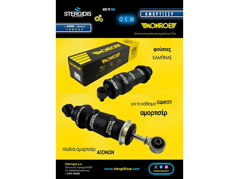 OEM Αμορτισέρ καμπίνας Monroe