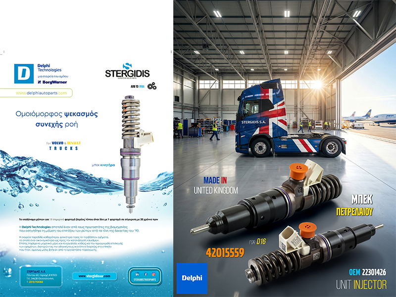 Delphi OEM Μπεκ Ψεκασμού