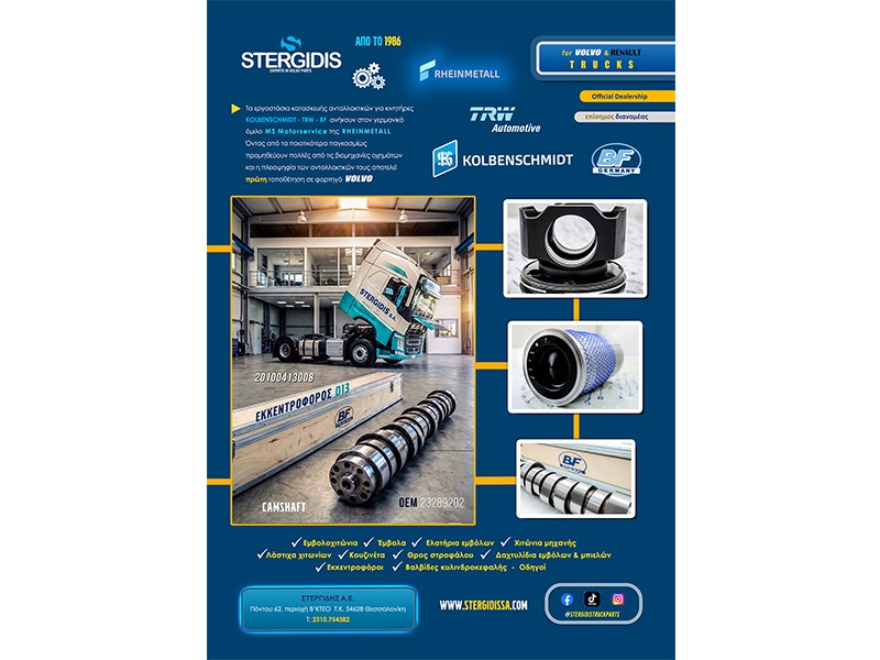 Νέες αφίξεις ανταλλακτικών κινητήρα της KOLBENSCHMIDT - BF - TRW από τον γερμανικό όμιλο Rheinmetall